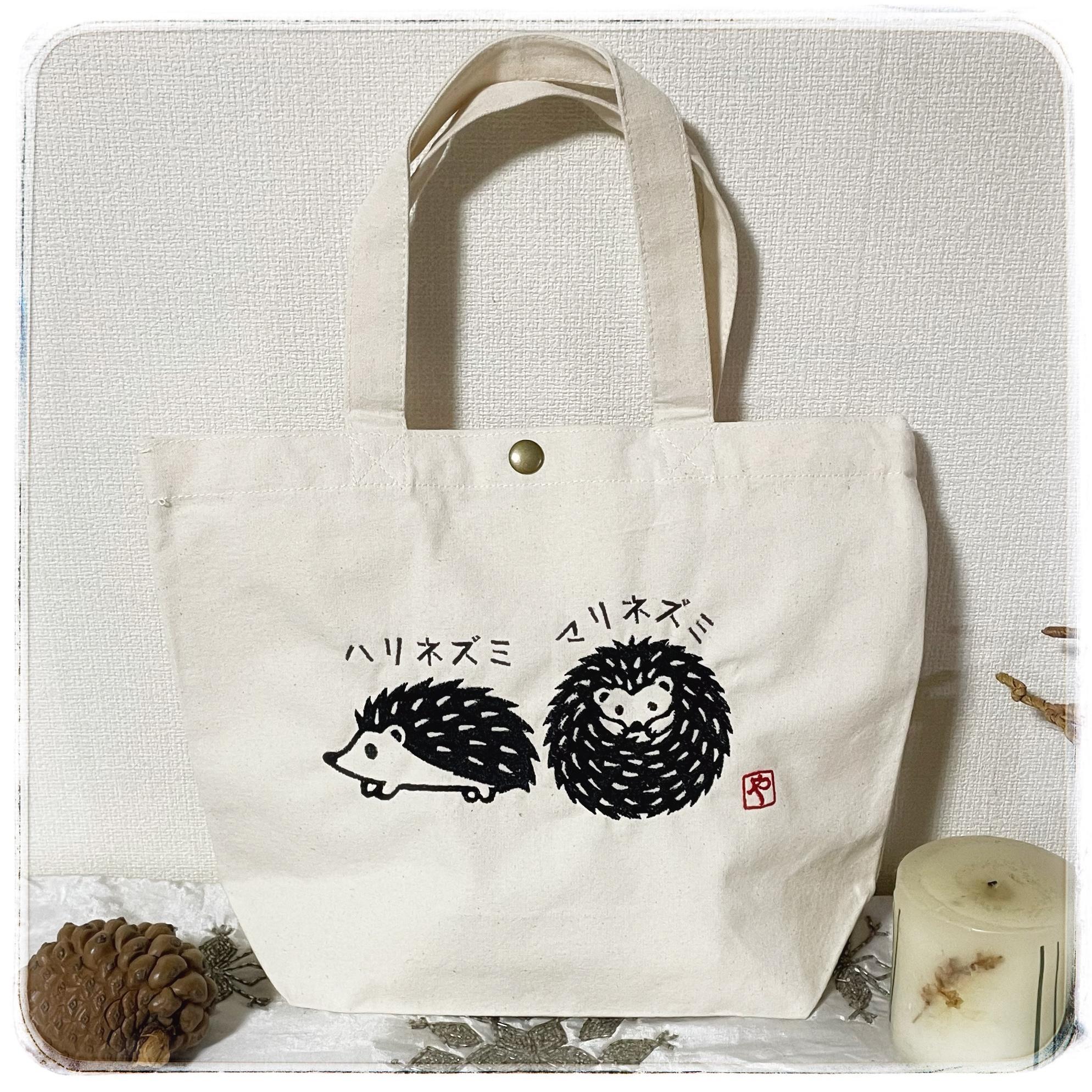 ハリネズミ　キャンバス ミニよりちょっと大きいトートバッグ 名入れ可