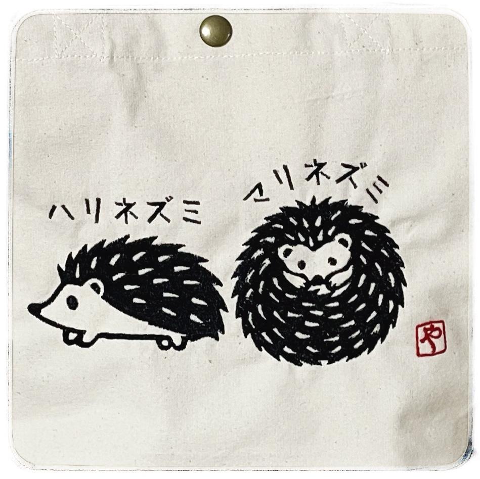 ハリネズミ　キャンバス ミニよりちょっと大きいトートバッグ 名入れ可 | 2枚目
