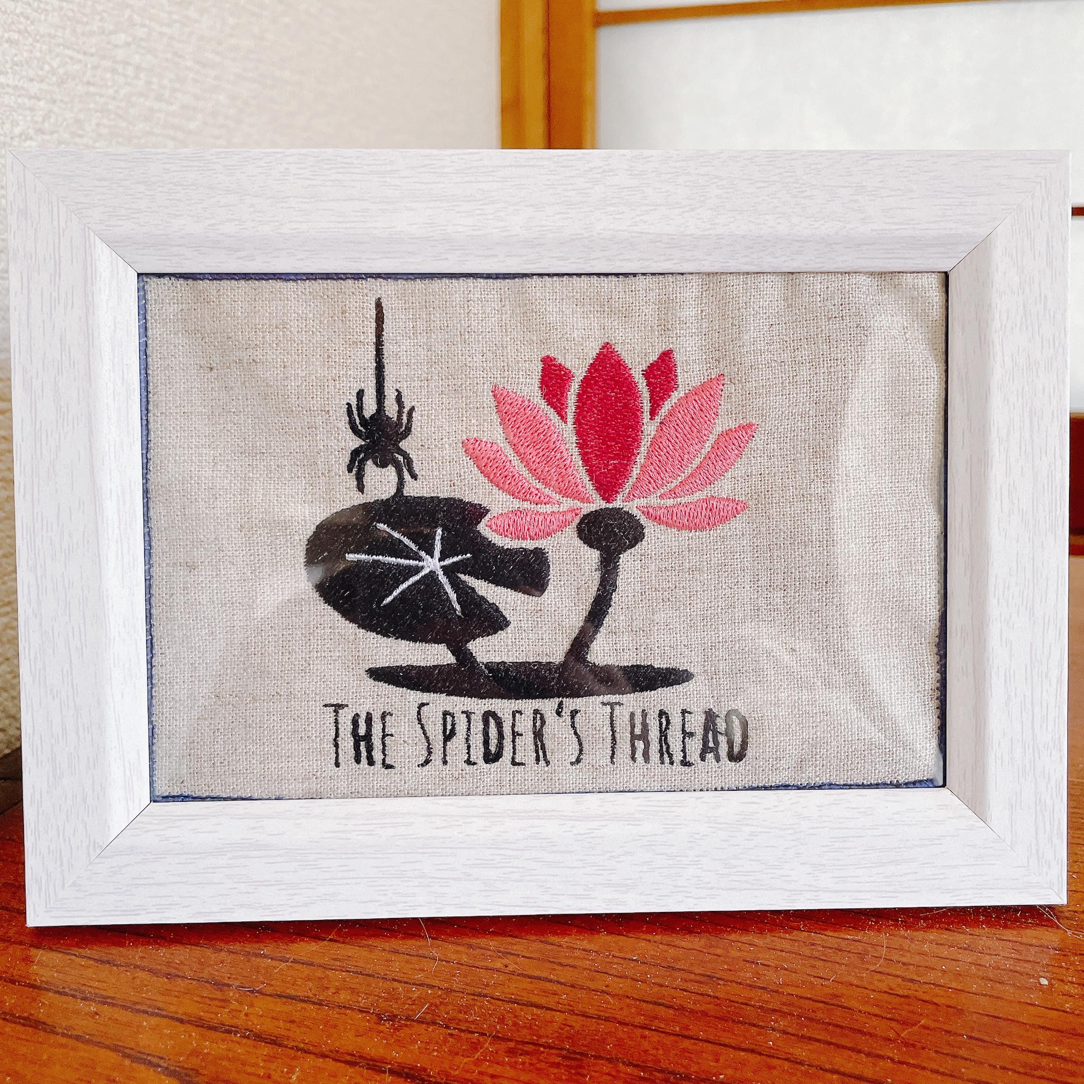 刺繍絵  蜘蛛の糸 芥川龍之介 文豪 名作 小説 はがきサイズ