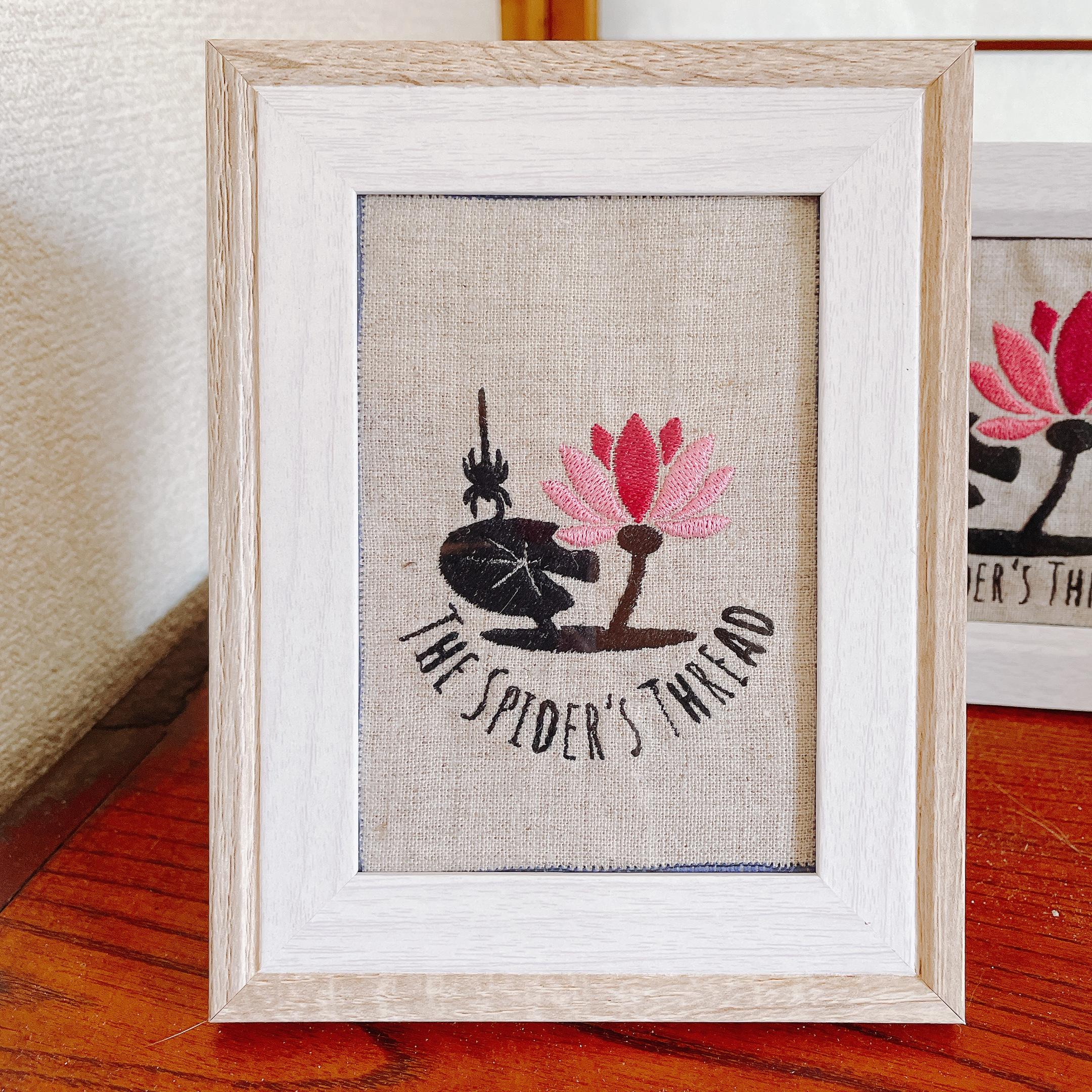 刺繍絵  蜘蛛の糸 芥川龍之介 文豪 名作 小説
